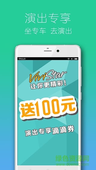 ViviStar亮星星手机版 v2.3 安卓版2