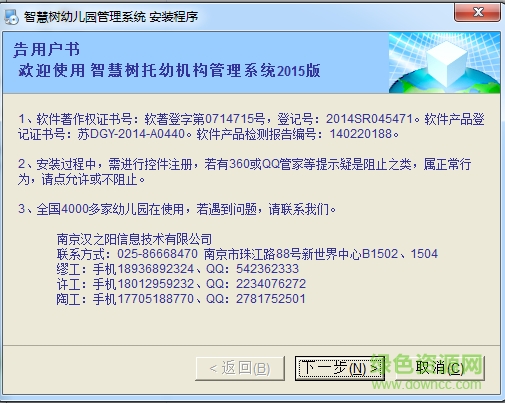 智慧树幼儿园营养保健软件 v10.0.0.0 最新版0