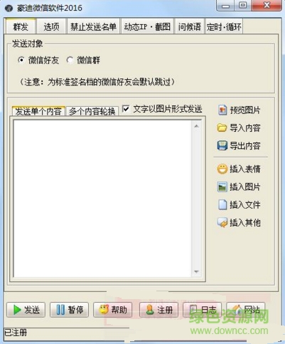 豪迪微信群发修改版 豪迪微信群发修改版