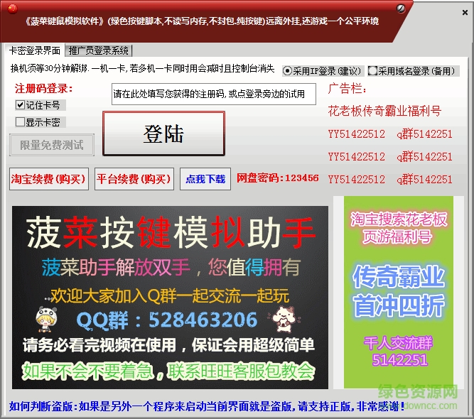 传奇霸业菠菜辅助 v11.28.4 已付费0