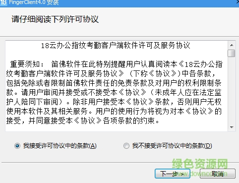 18云办公指纹考勤管理软件 官方版1