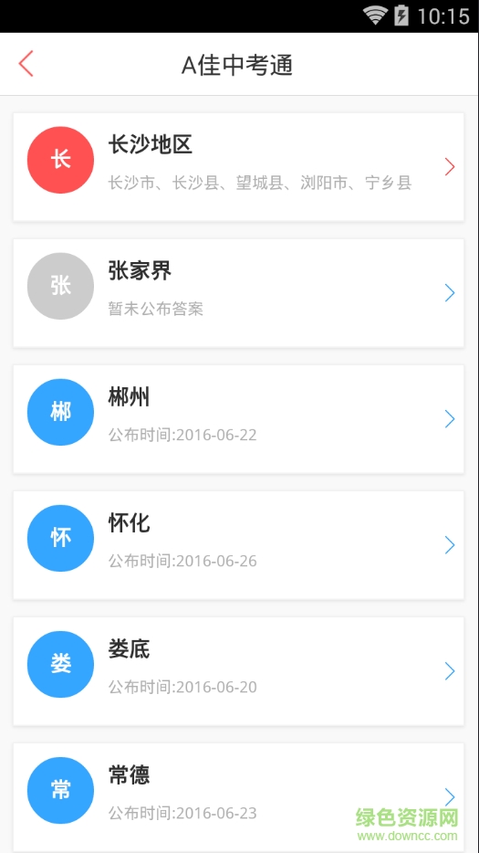 a佳中考通(a佳查分软件) v4.0.0 安卓版1