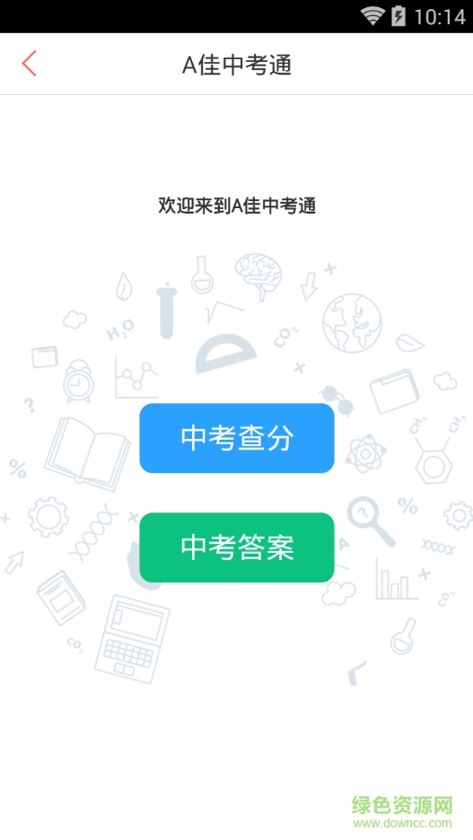 a佳中考通(a佳查分软件) v4.0.0 安卓版2