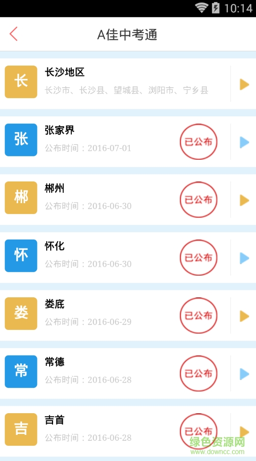 a佳中考通(a佳查分软件) v4.0.0 安卓版3