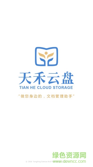 天禾云盘app v1.0 安卓版0