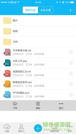 天禾云盘app v1.0 安卓版2