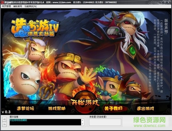 极品造梦西游4辅助 v5.1 免费版0