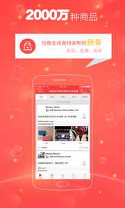 悦莓全球奥特莱斯扫货神器 v2.5.1 安卓版1