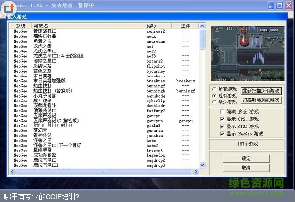 街机模拟器194个游戏(含WinKawaks中文模拟器) 附金手指0