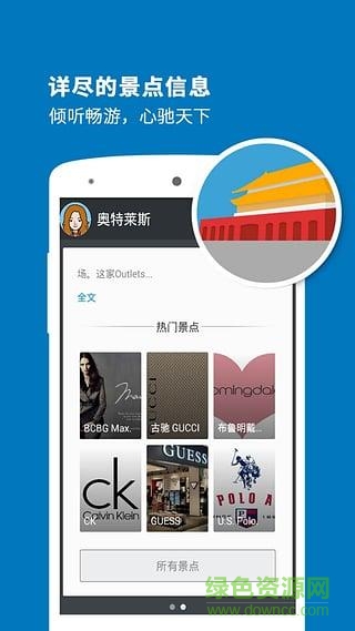 奥特莱斯导游 v3.8.8 安卓版2