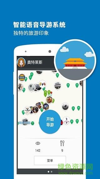 奥特莱斯导游 v3.8.8 安卓版3