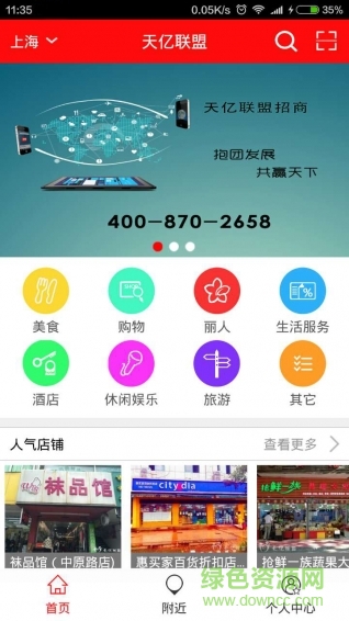 福州天亿联盟 v1.4.1 安卓版0