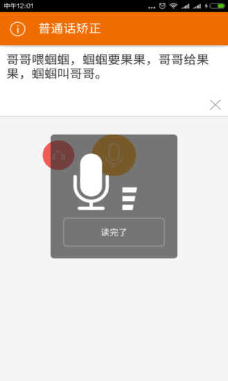 普通话发音矫正软件 v1.1.0 免费安卓版0