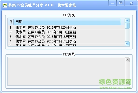 伐木累芒果TV会员账号共享 v1.0 最新版0