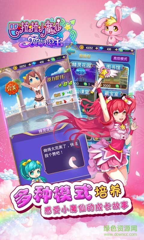 巴啦啦小魔仙之魔箭小公主游戏 v2.0.1 安卓版2