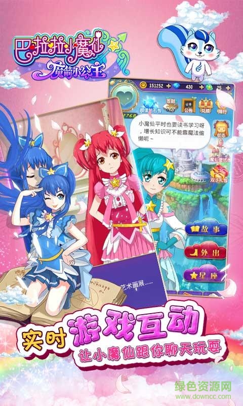 巴啦啦小魔仙之魔箭小公主游戏 v2.0.1 安卓版1