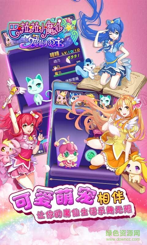 巴啦啦小魔仙之魔箭小公主游戏 v2.0.1 安卓版0