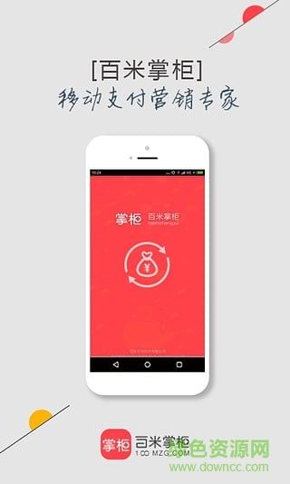 百米掌柜iPhone版 v2.0 ios版0