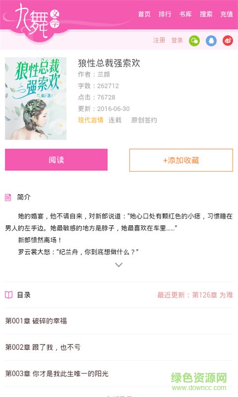 九舞文学软件(免费小说阅读) v3.2.2 安卓版0