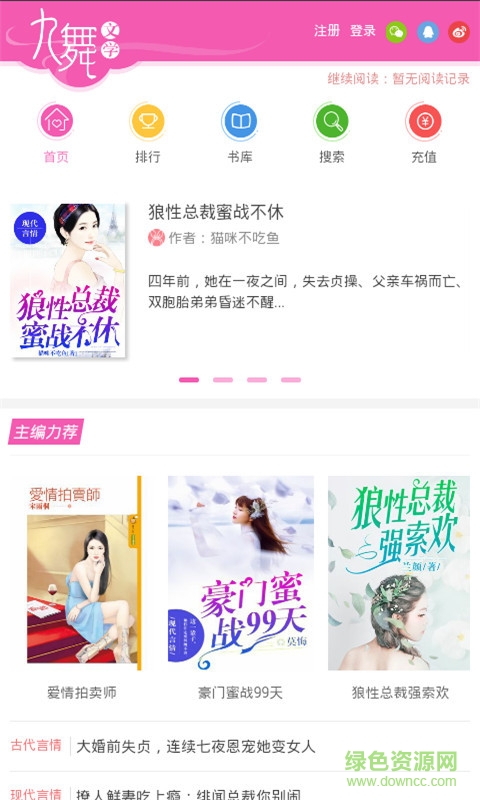 九舞文学软件(免费小说阅读) v3.2.2 安卓版1