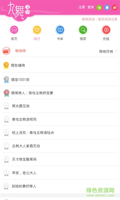 九舞文学软件(免费小说阅读) v3.2.2 安卓版2