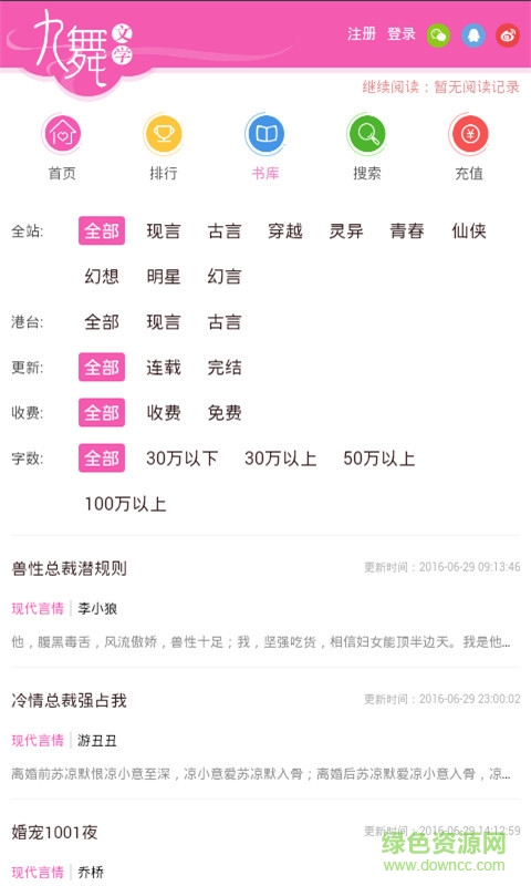 九舞文学软件(免费小说阅读) v3.2.2 安卓版3