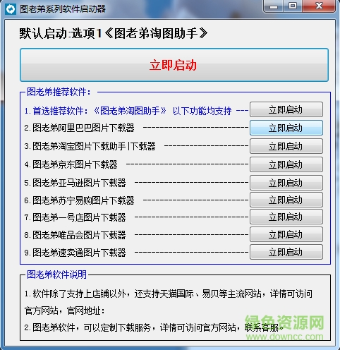 图老弟淘图助手 v2016.07.21 绿色版0
