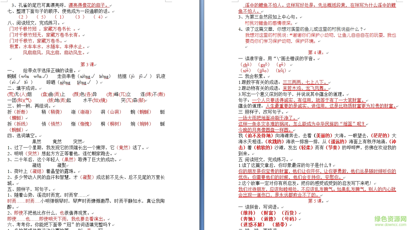 2016年人教版四年级语文暑假作业答案 word版0