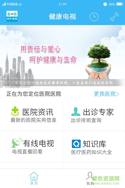 健康电视手机版 v1.6.5 安卓版0