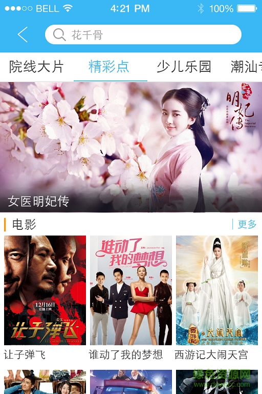 健康电视手机版 v1.6.5 安卓版3