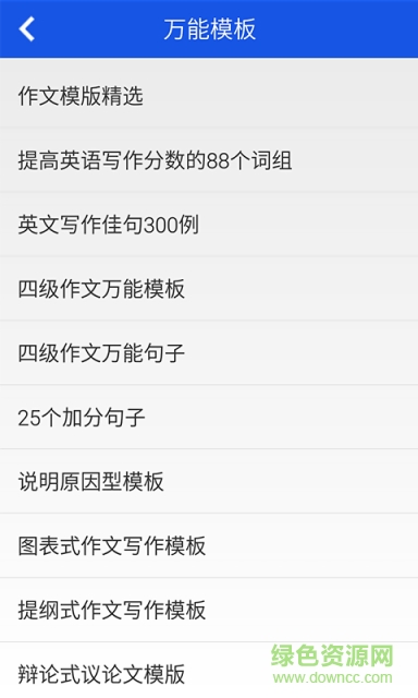 2019英语四级作文 v2.0 安卓版0