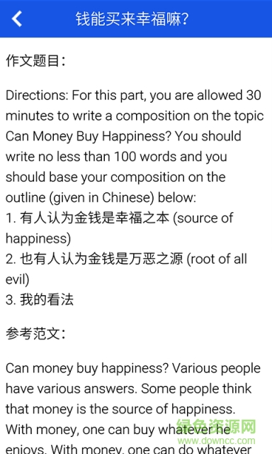 2019英语四级作文 v2.0 安卓版1