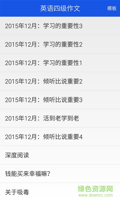 2019英语四级作文 v2.0 安卓版2