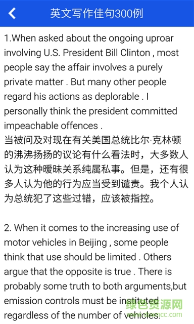 2019英语四级作文 v2.0 安卓版3