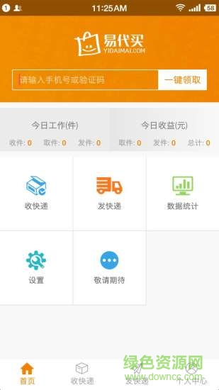 易代买手机客户端 v2.0 安卓版2