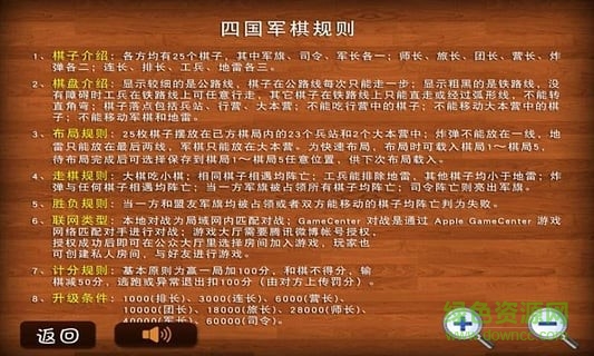 天天四国大战军棋单机版 v4.3 安卓版3