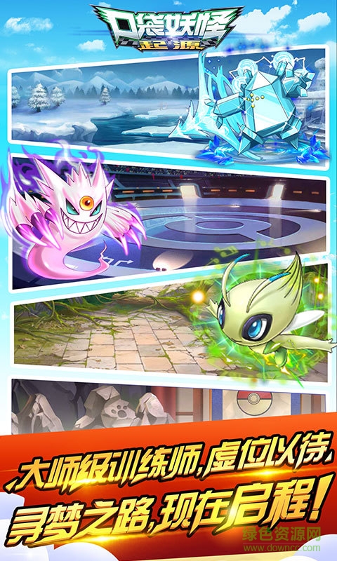 口袋妖怪起源苹果版 v1.3.0 iphone版2