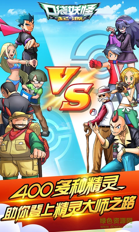 口袋妖怪起源苹果版 v1.3.0 iphone版0