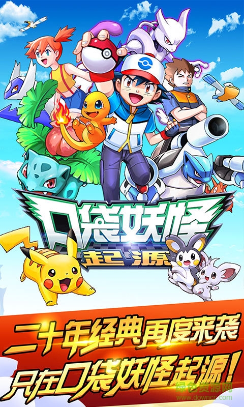 口袋妖怪起源苹果版 v1.3.0 iphone版1