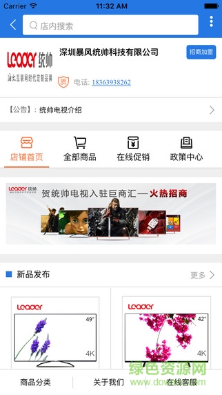 海尔365rrs巨商汇 v2.1.33 安卓版1