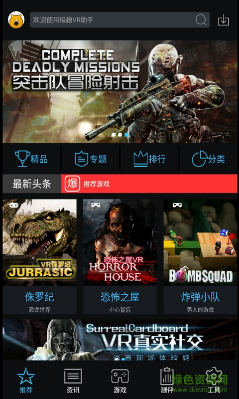 极趣VR助手 v1.0.02 安卓版0