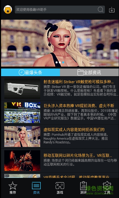 极趣VR助手 v1.0.02 安卓版1