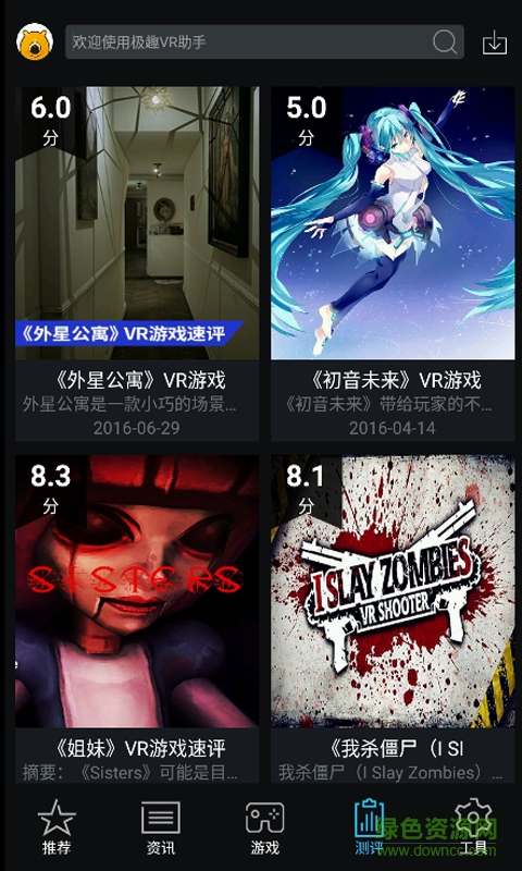 极趣VR助手 v1.0.02 安卓版2