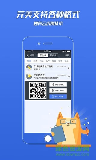 最二维码app v2.0.6 安卓版1