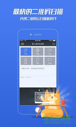 最二维码app v2.0.6 安卓版2