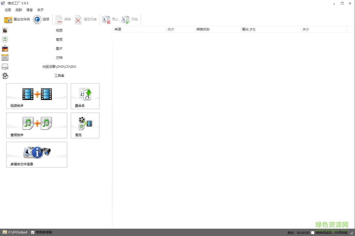 格式工厂转换器去广告版 v3.9.5.0 绿色最新版0