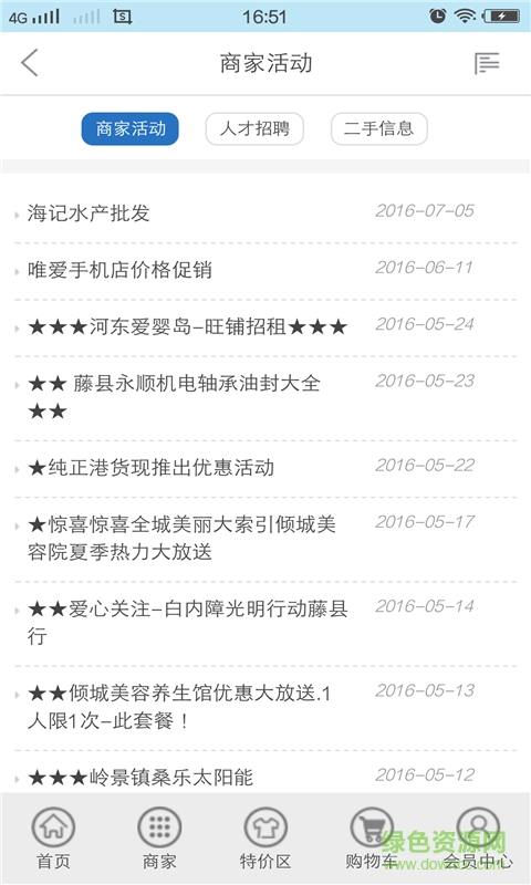 兔兔同城(手机购物) v3.2.2 安卓版1