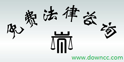 免费法律咨询软件哪个好?在线法律咨询平台-法律咨询app排行榜