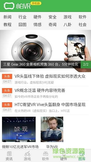小白VR(VR资讯) v1.1.2 安卓版0