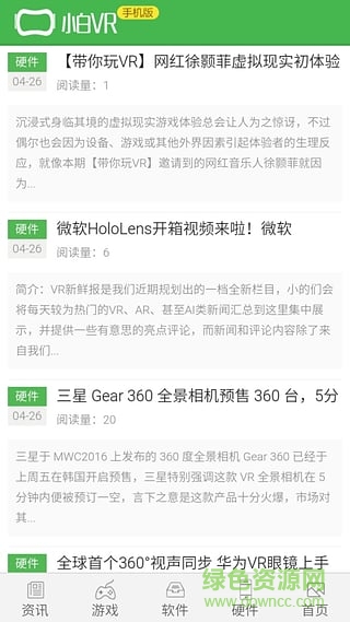 小白VR(VR资讯) v1.1.2 安卓版2